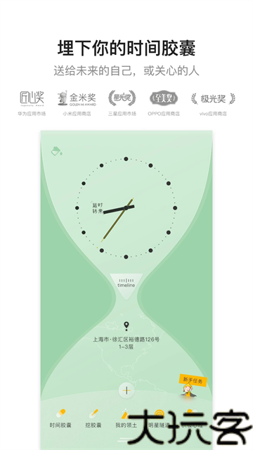 hope时间胶囊最新版