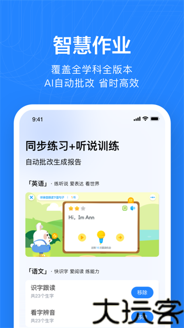 一起作业老师端