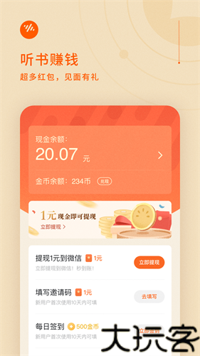 番茄畅听