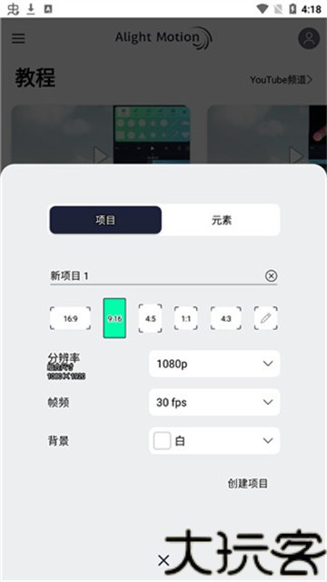 alightmotion剪辑软件