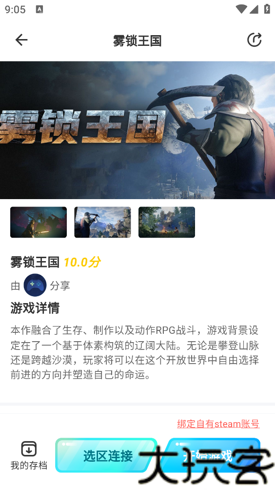 飞鸽云游戏