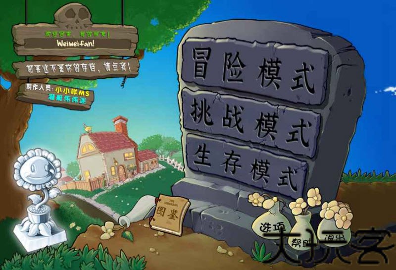 植物大战僵尸杂交版官方正版