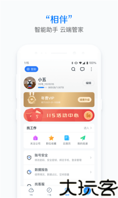 115网盘手机版