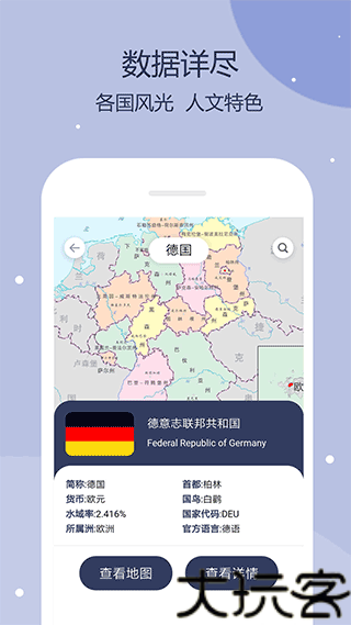 世界地图手机版