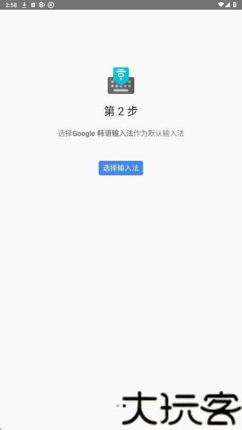 韩语输入法手机版