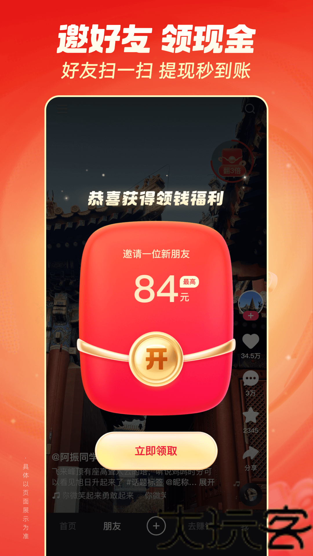 快手极速版最新版