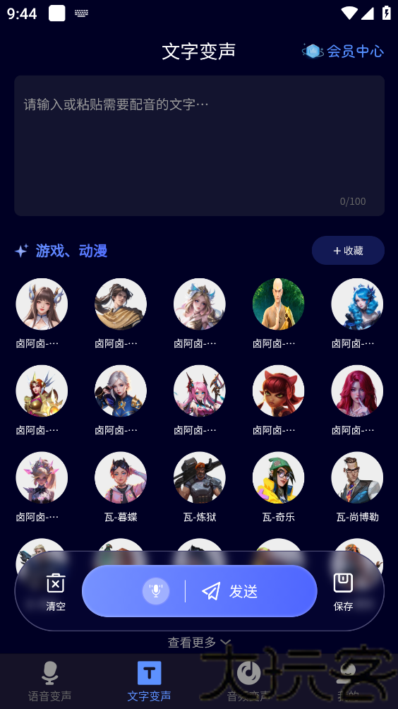叮咚变声器