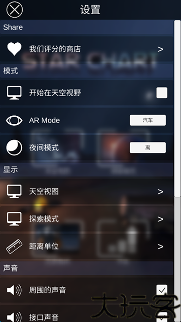 星图中文版
