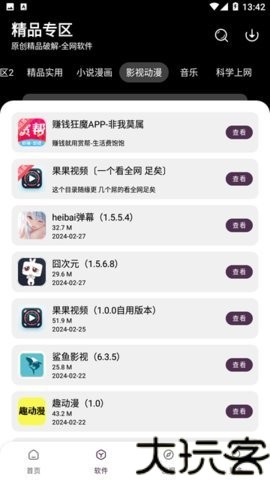 懒羊羊软件库3.1.0