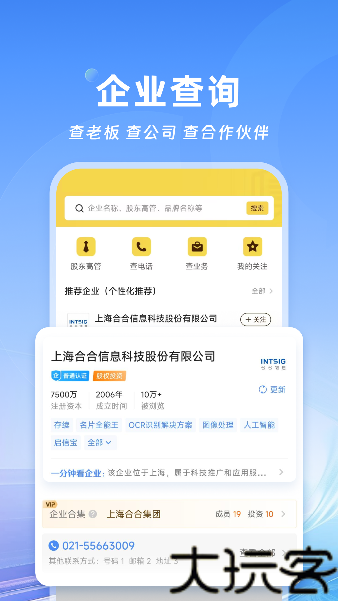 名片全能王免费版
