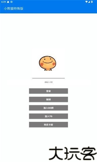 超自然行动组小熊猫辅助器