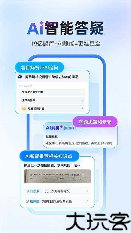 作业帮拍照搜题