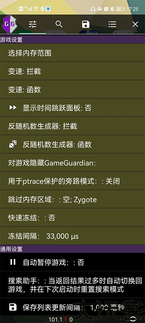 gg修改器免root版