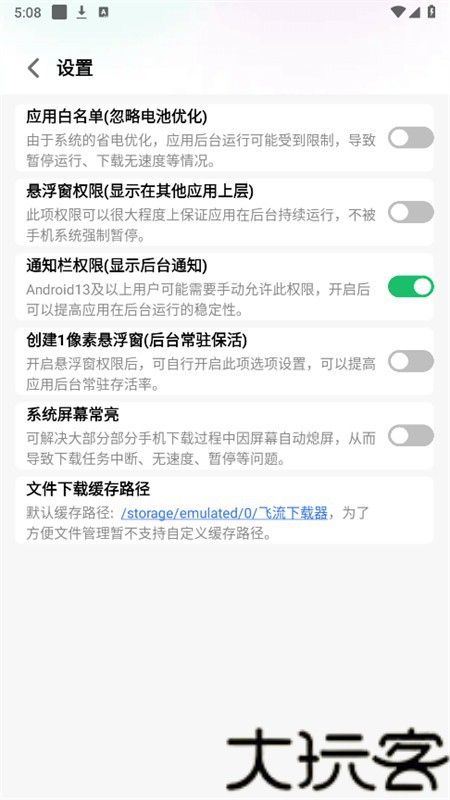 飞流下载器
