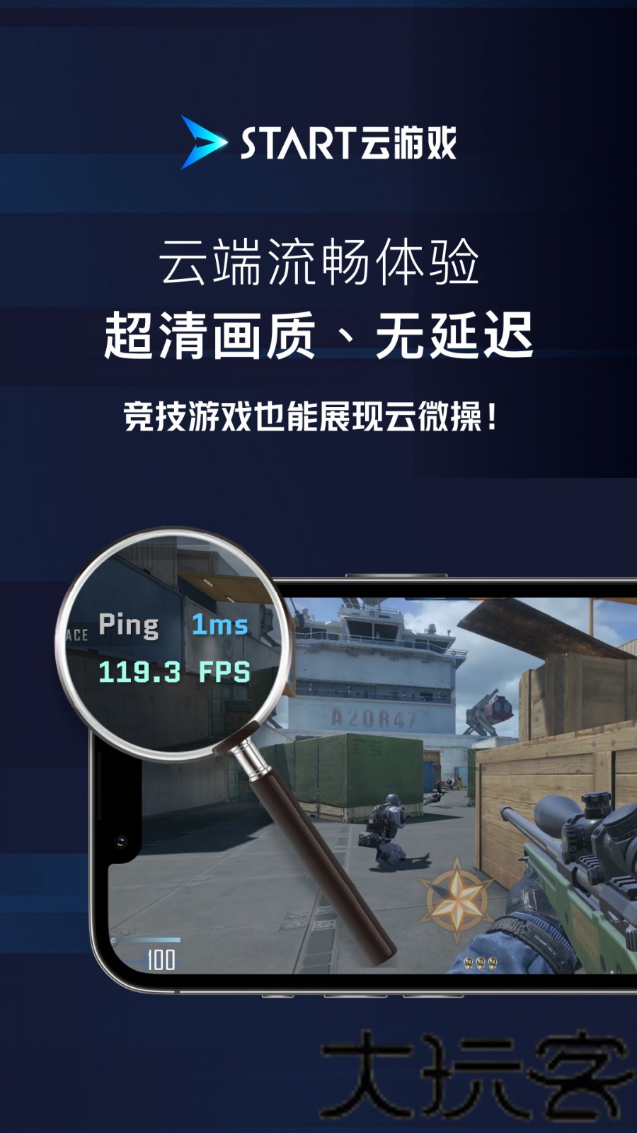 腾讯START云游戏手机版