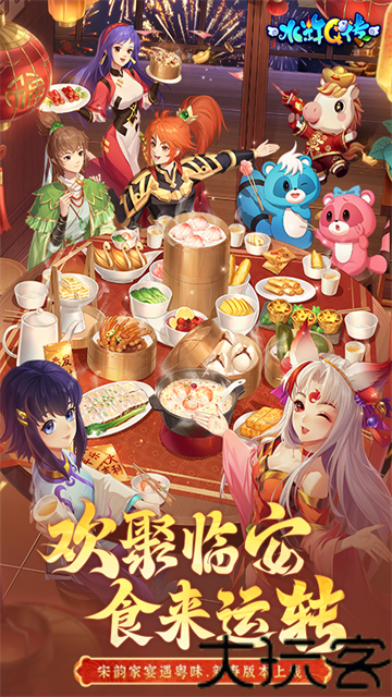 水浒Q传手游