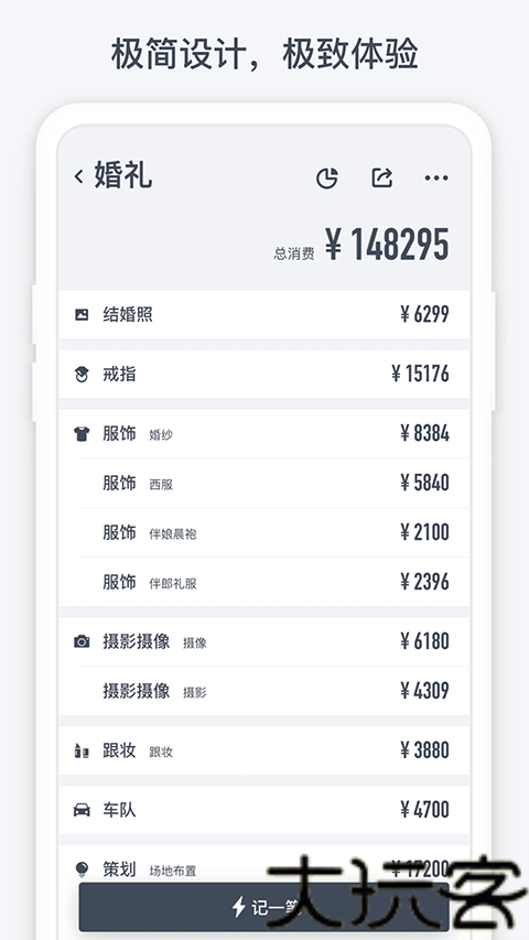 闪电记账