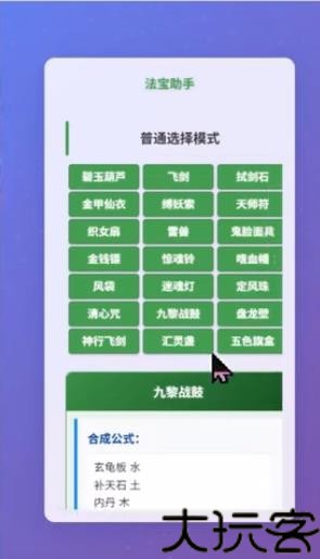 梦幻西游工具箱手机版
