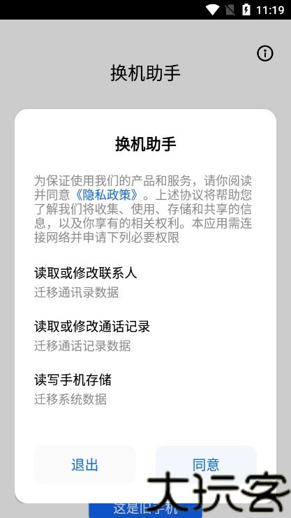 天翼换机助手最新版