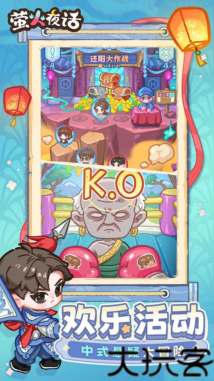 萤火夜话