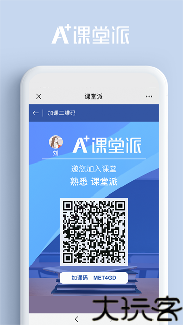 课堂派
