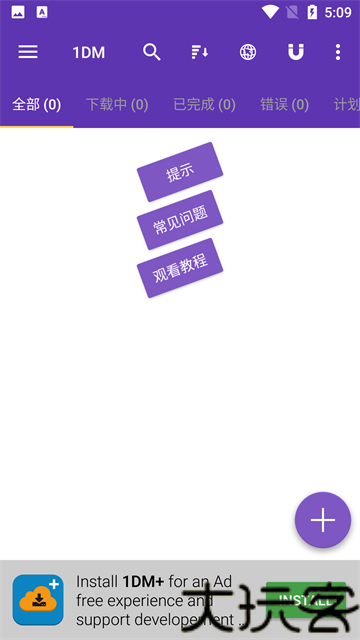idm下载器