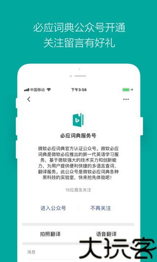 微软必应词典安卓版