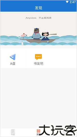 Anyview阅读器