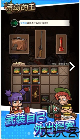 荒岛的王最新版