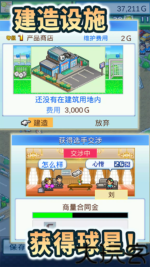 冠军足球物语2汉化版