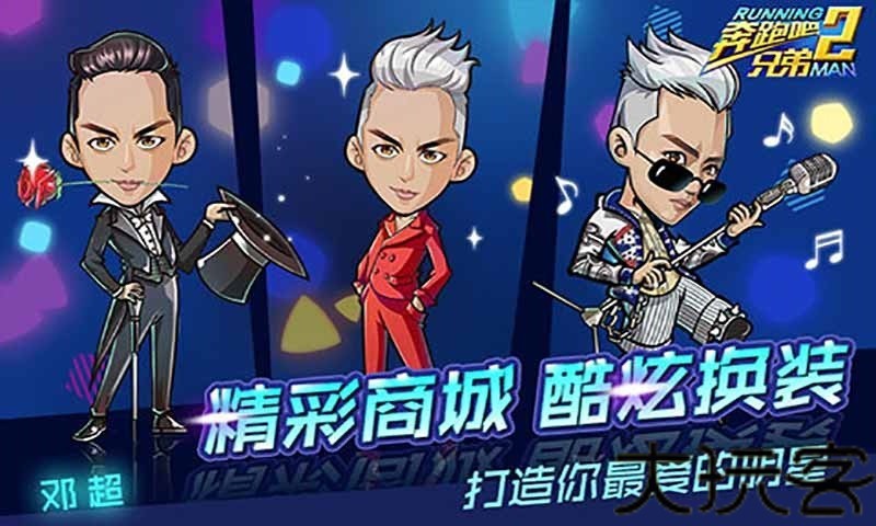 奔跑吧兄弟2手游