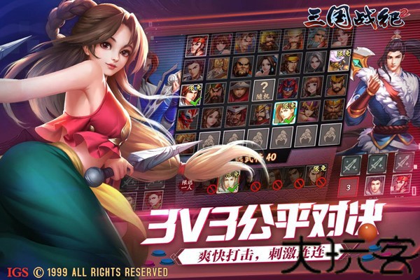 三国战纪2群雄争霸