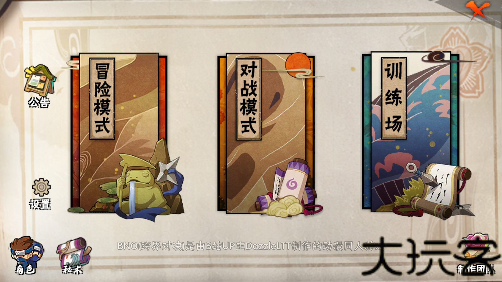 跨界对决1.061版本