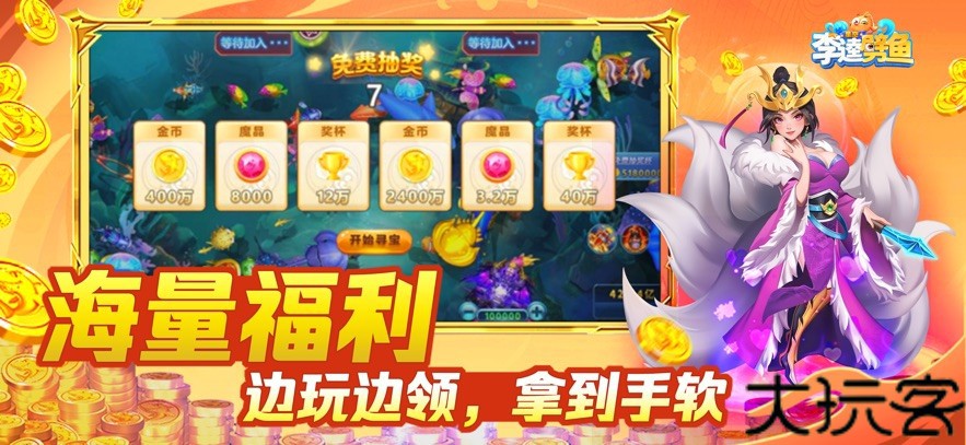 奇游李逵劈鱼小米版本