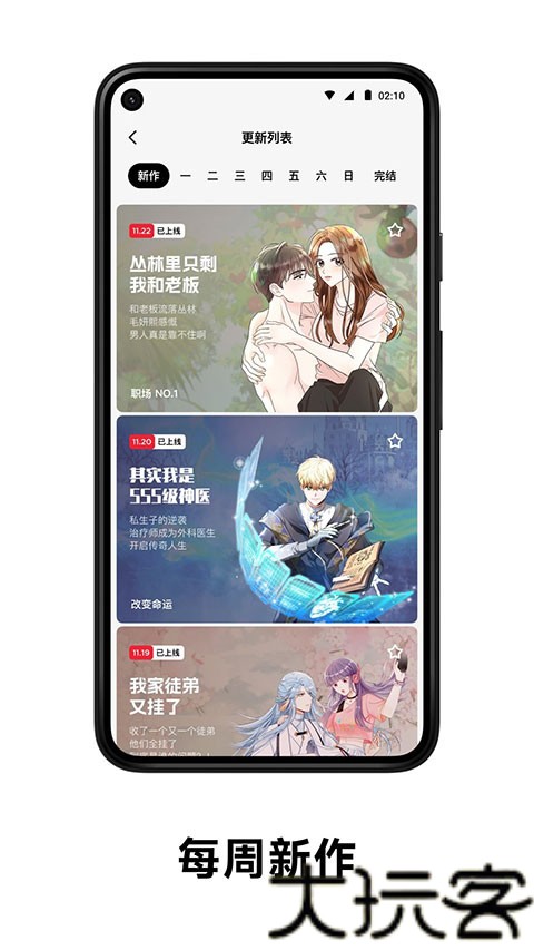 podo漫画软件