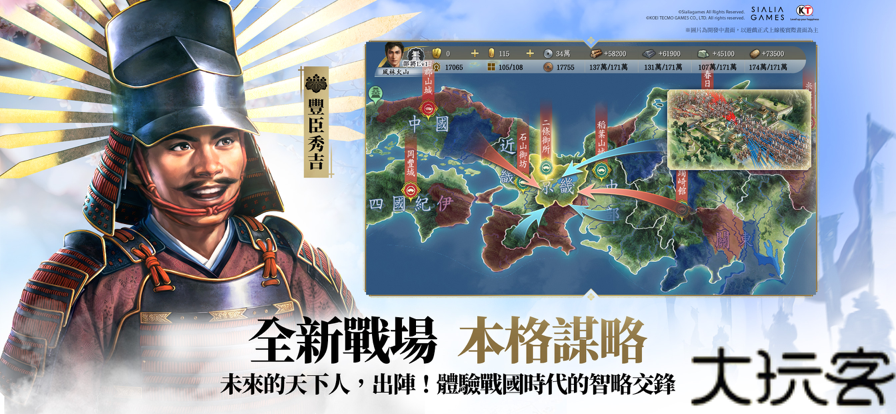 信长之野望真战台服