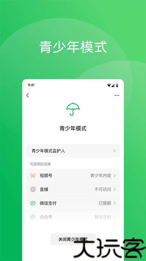 微信鸿蒙版