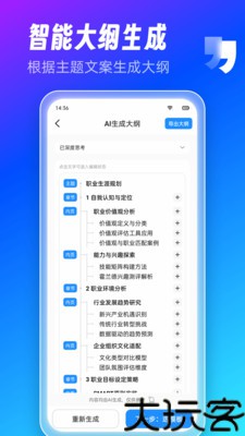 AiPPT制作师