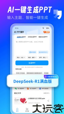 AiPPT制作师