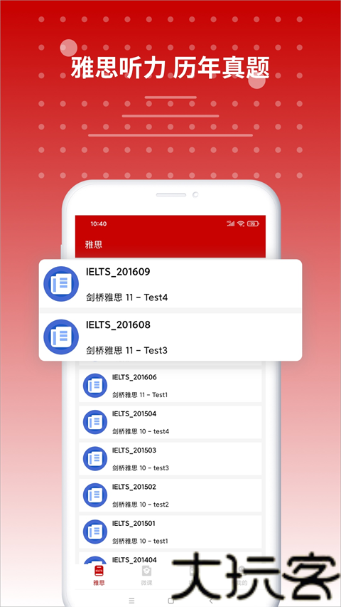 雅思听力