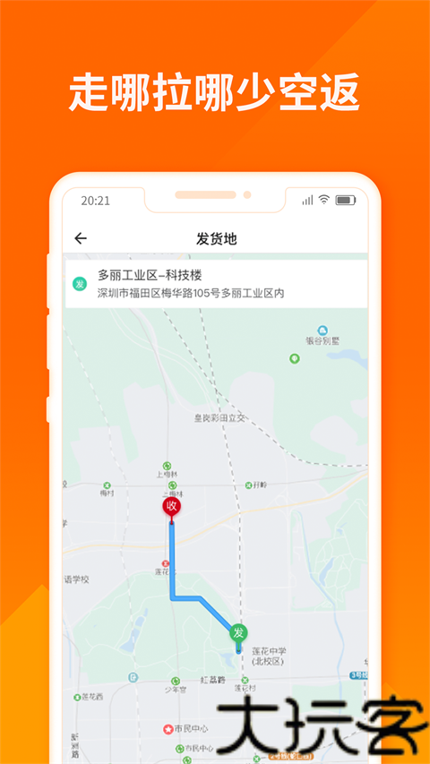 货拉拉司机版