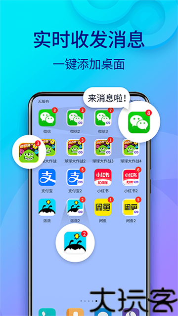 双开助手手机版