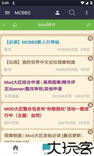 Mcbbs论坛
