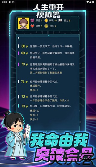 人生重开模拟器转世重修版