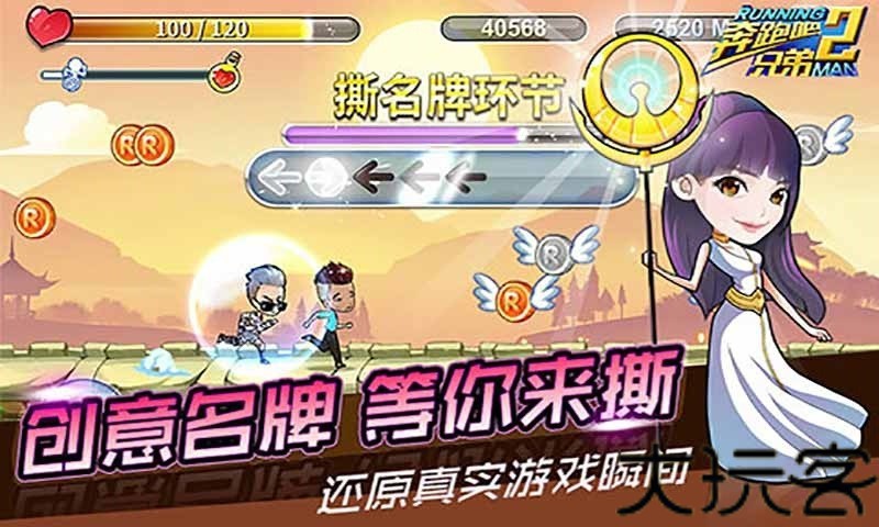 奔跑吧兄弟2手游