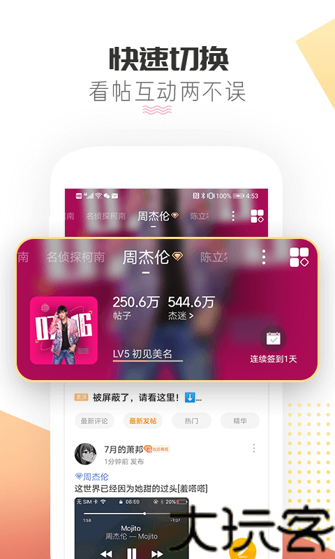 微博超话