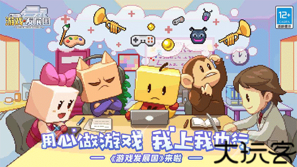 游戏发展国安卓版