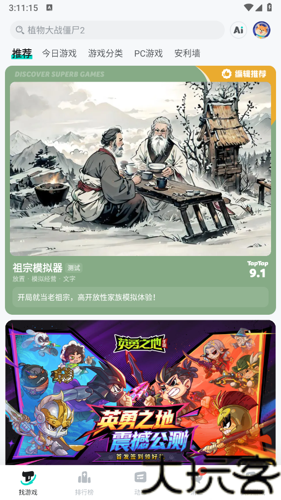 taptap2026