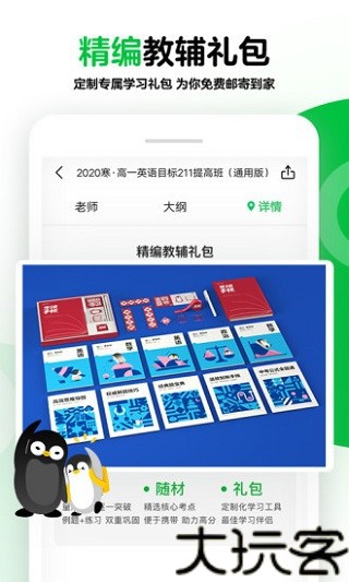 腾讯企鹅辅导