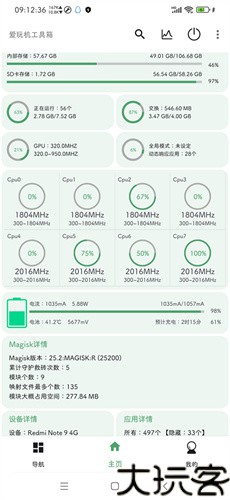 爱玩机工具箱